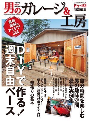 cover image of 男のガレージ＆工房